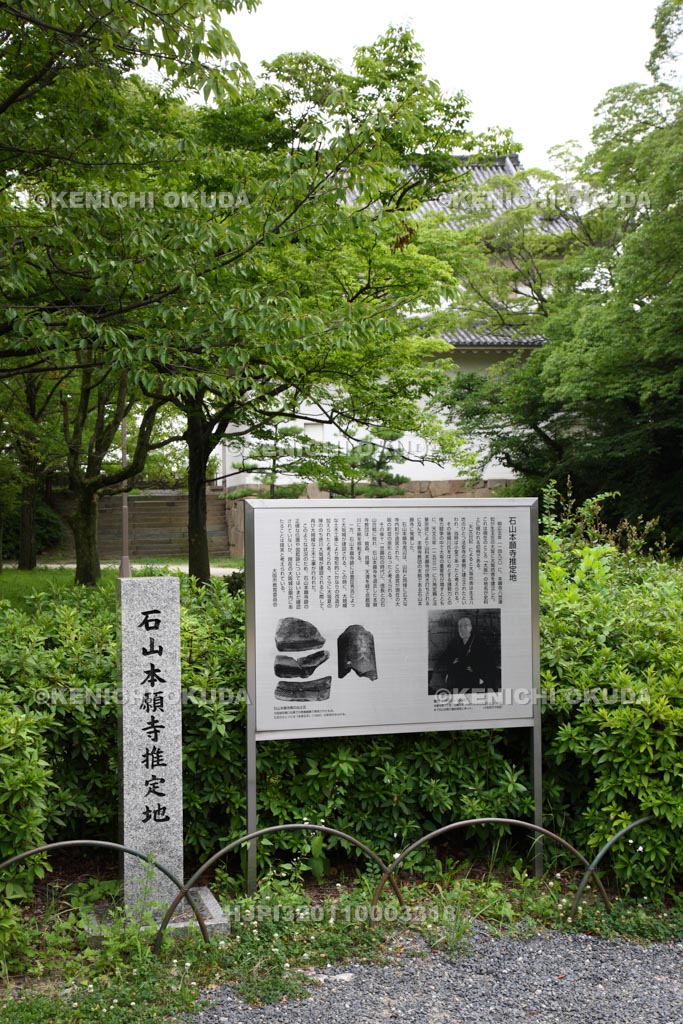 大阪府　大阪城公園　石山本願寺推定地