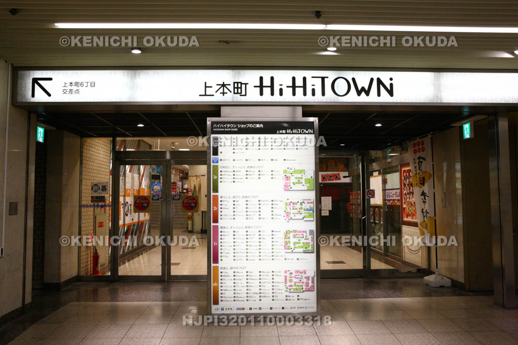 大阪府　上本町ハイハイタウン