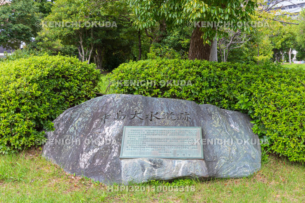 大阪府　中島大水道跡碑