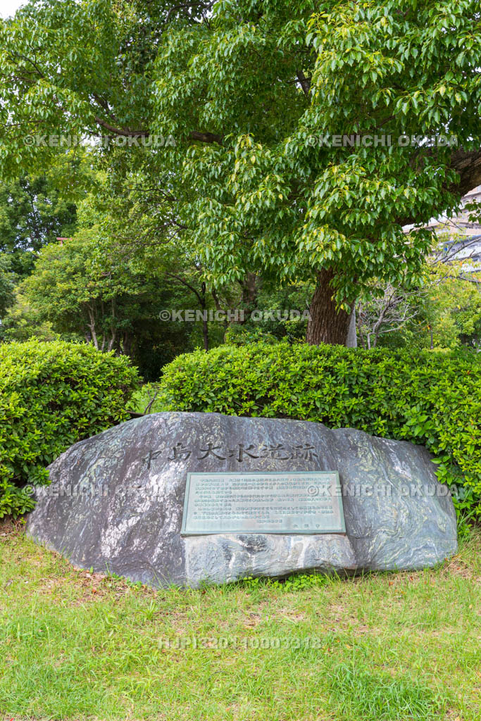 大阪府　中島大水道跡碑
