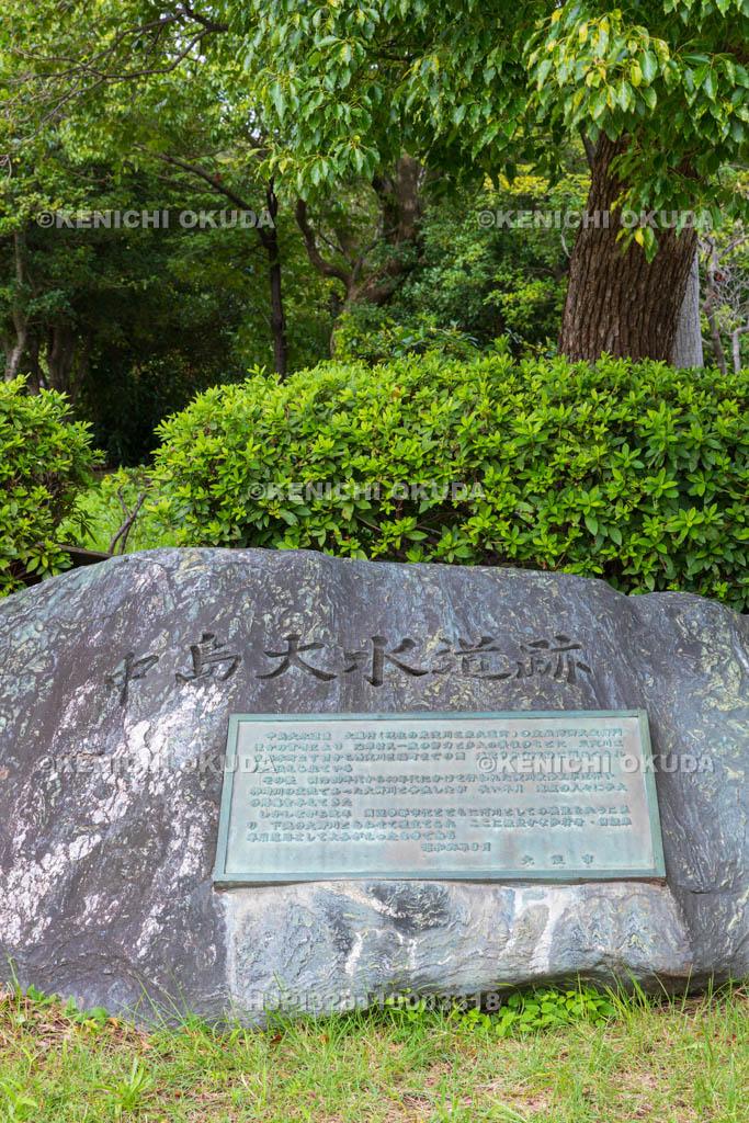大阪府　中島大水道跡碑