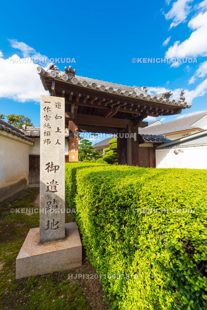 大阪府　光明寺　一休和尚の足跡