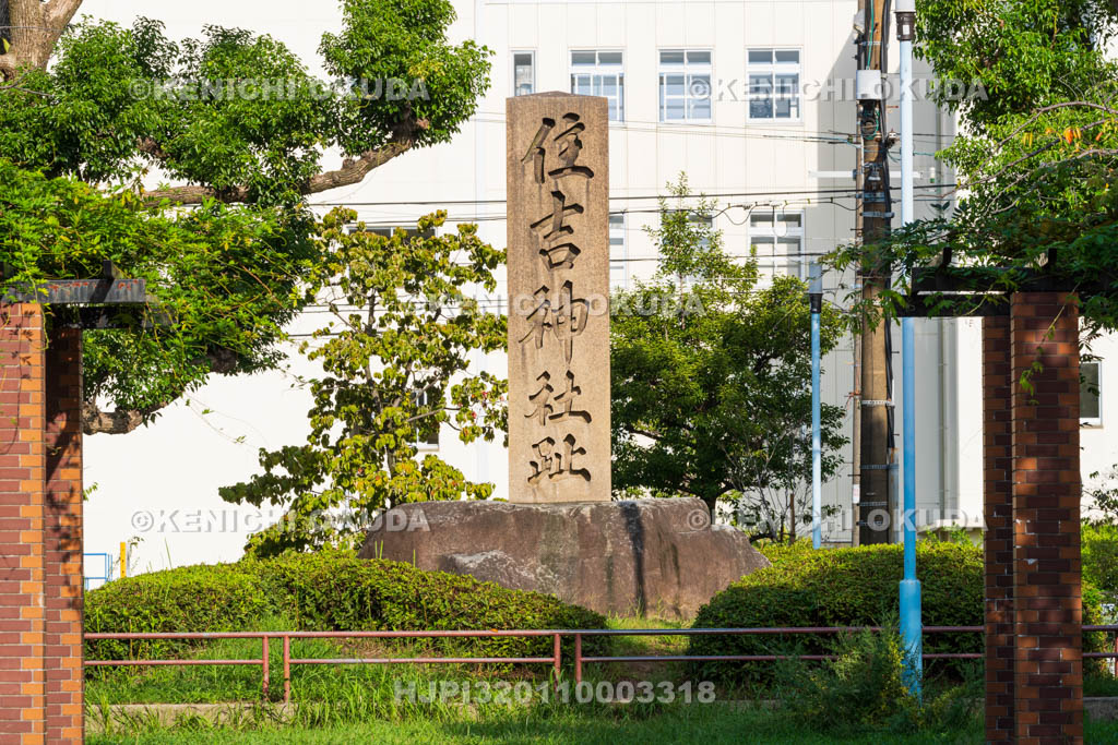大阪府 御幣島公園 御幣島住吉神社跡