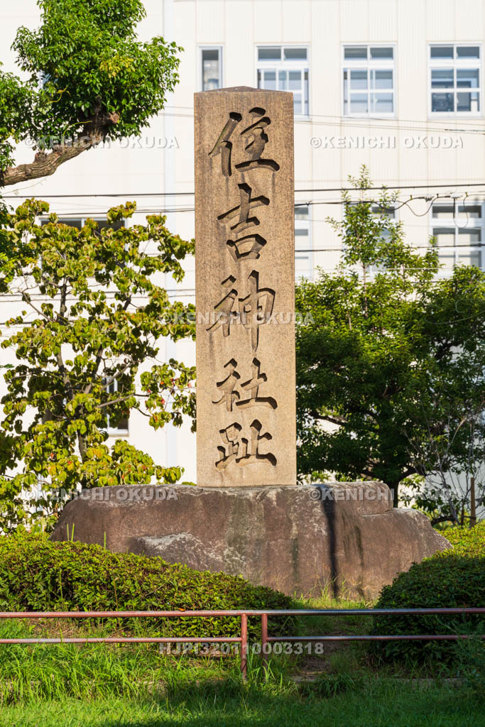 大阪府 御幣島公園 御幣島住吉神社跡