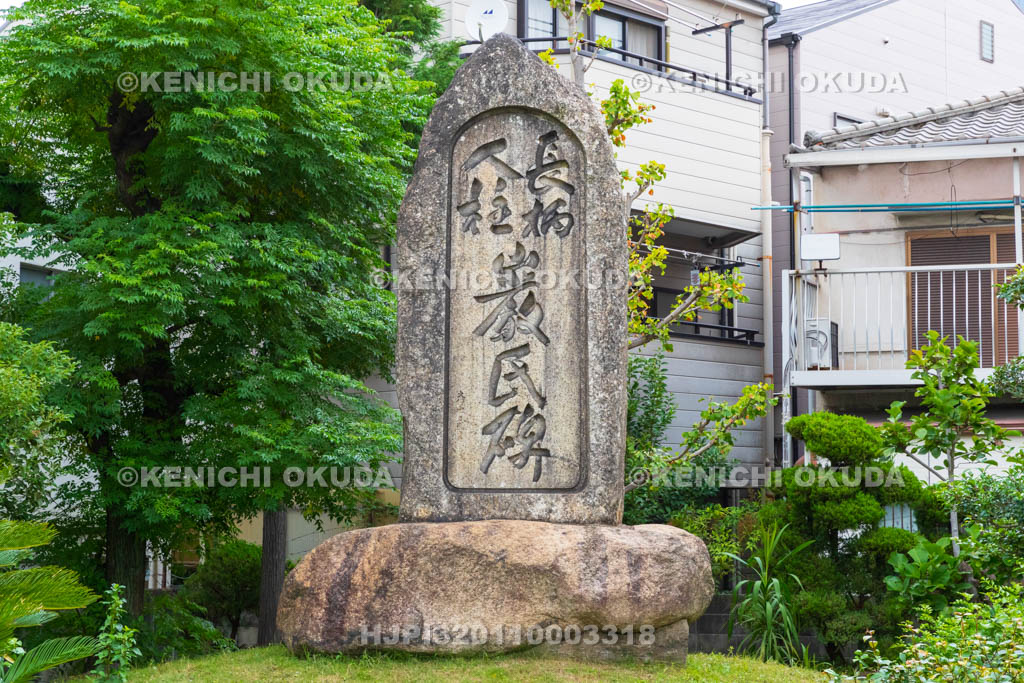 大阪府 大願寺 長柄人柱巌氏碑