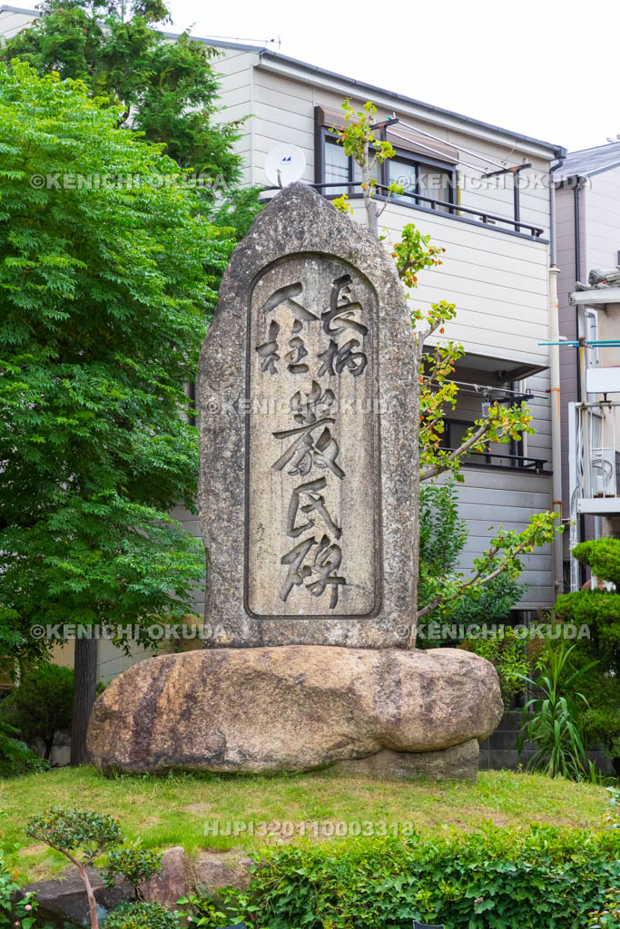 大阪府 大願寺 長柄人柱巌氏碑
