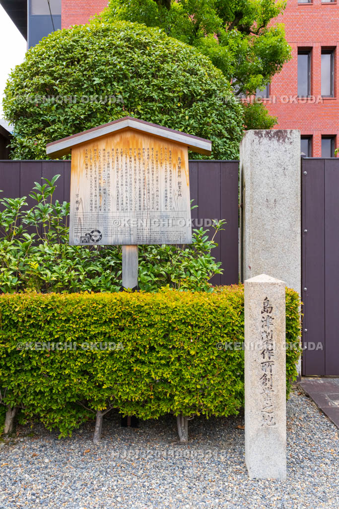 京都府 島津製作所創業の地碑