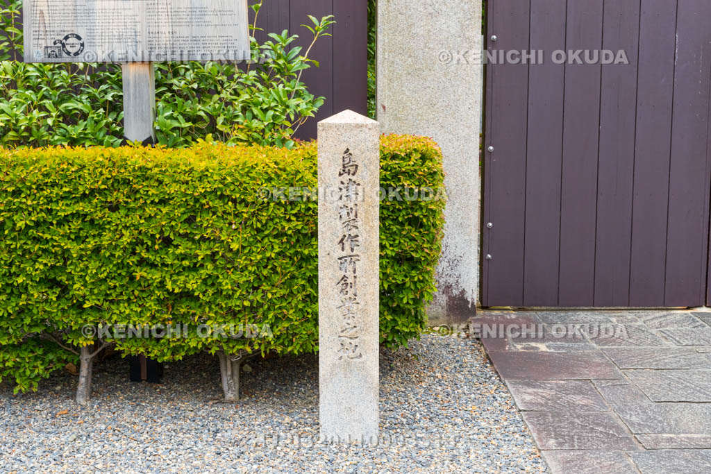 京都府 島津製作所創業の地碑