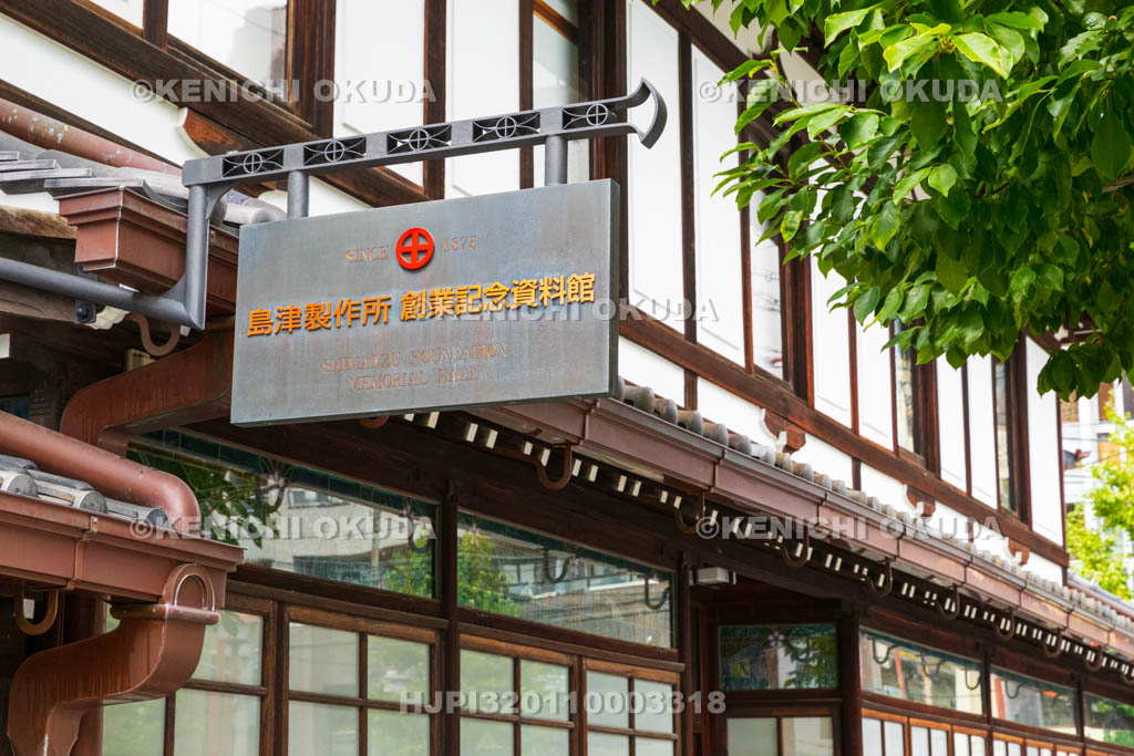 京都府　島津製作所　創業記念資料館