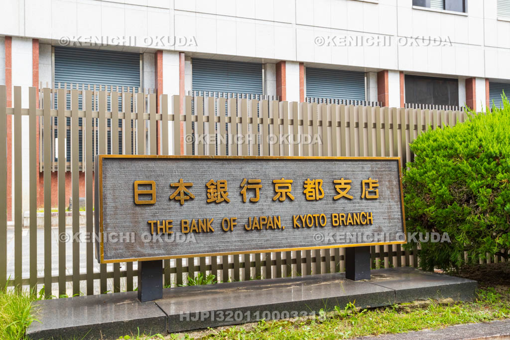 京都府 日本銀行京都支店