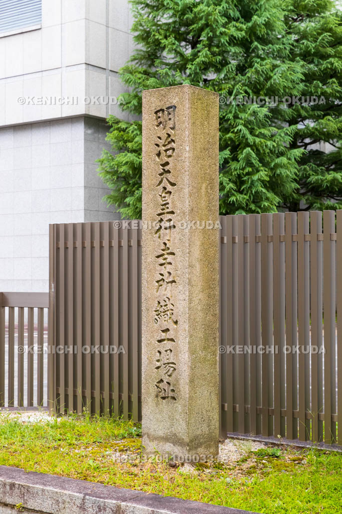京都府　明治天皇行幸所織工場跡碑