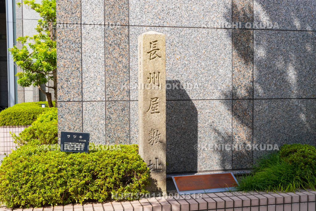 京都府　京都ホテルオークラ　長州屋敷跡碑