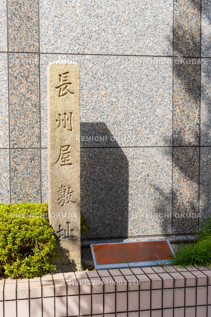 京都府 京都ホテルオークラ 長州屋敷跡碑