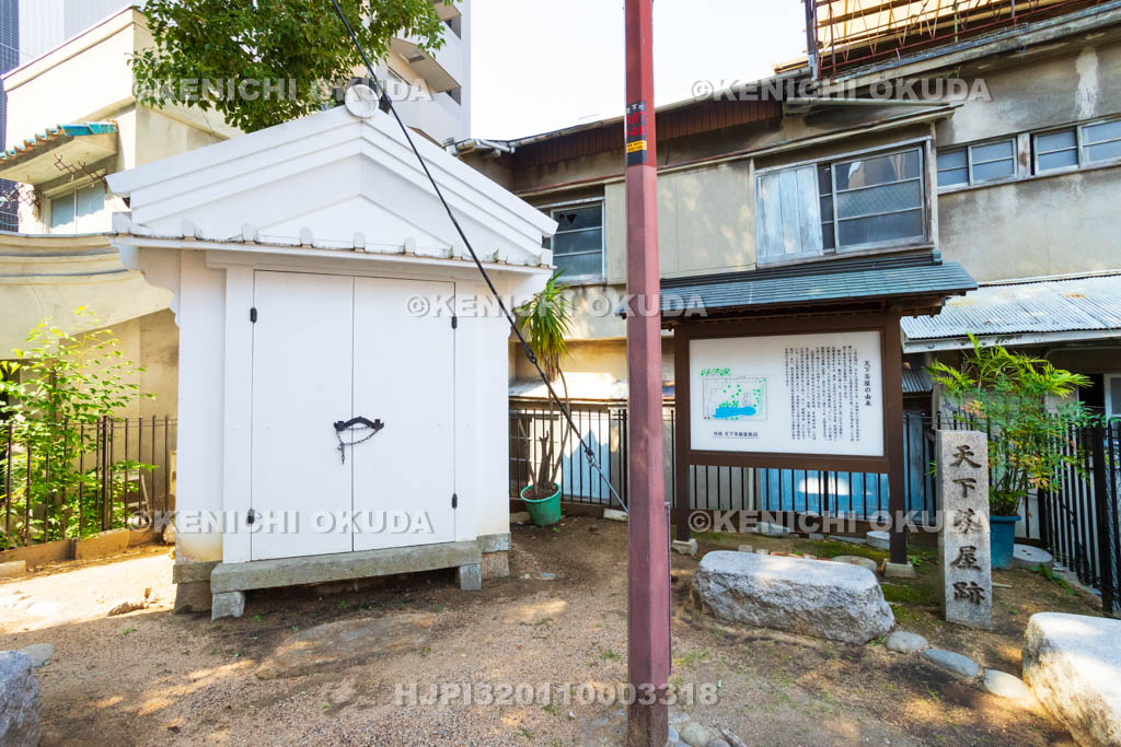 大阪府　天下茶屋跡