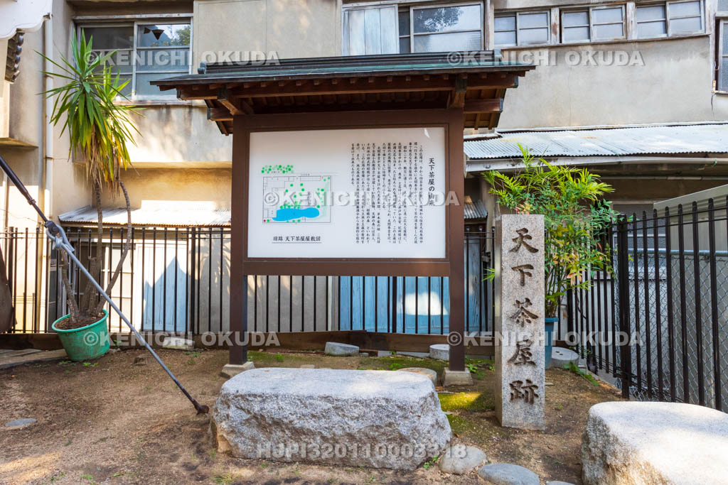 大阪府　天下茶屋跡