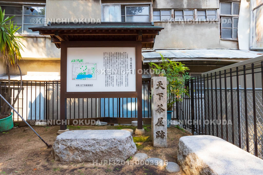 大阪府　天下茶屋跡