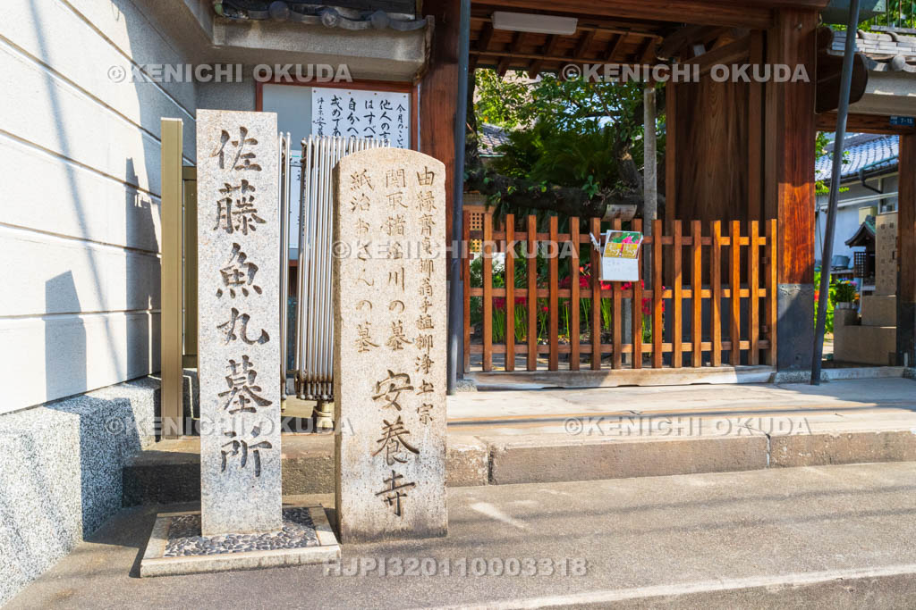 大阪府　安養寺