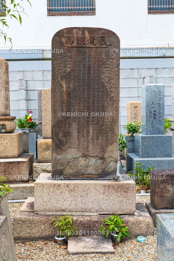 大阪府　木川墓地　島道悦の墓