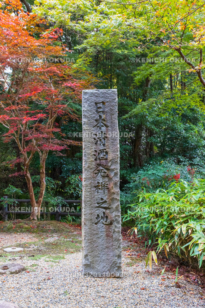 奈良県　正暦寺　日本清酒発祥の地碑