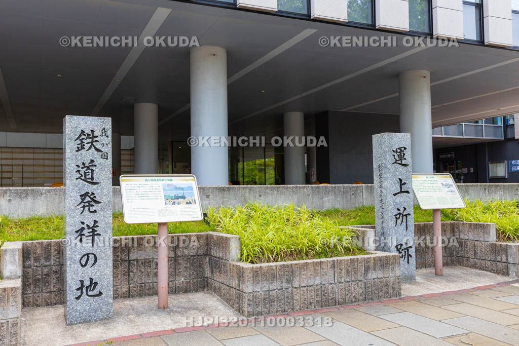 長崎県　我が国鉄道発祥の地碑　運上所跡碑