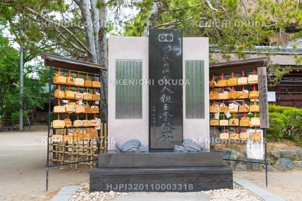 京都府　藤森神社　舎人親王崇敬碑