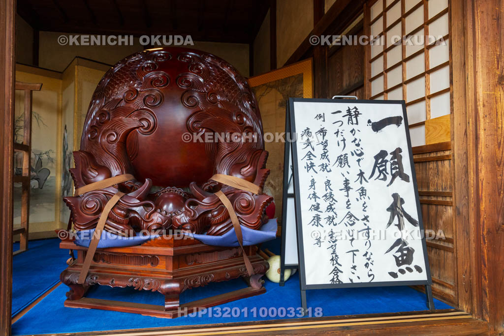 京都府　宇治市　興聖寺　本堂（法堂）　一願木魚