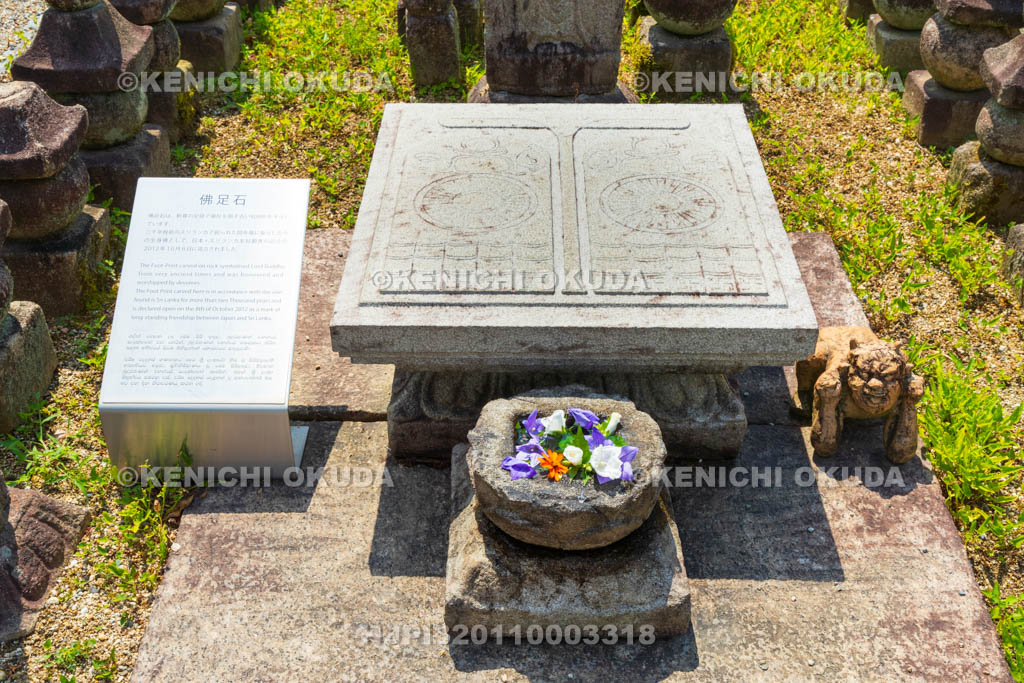 奈良県　元興寺　獅子国型仏足石