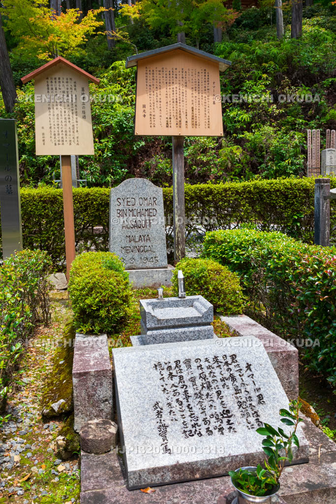 京都府　圓光寺　サイド・オマールの墓