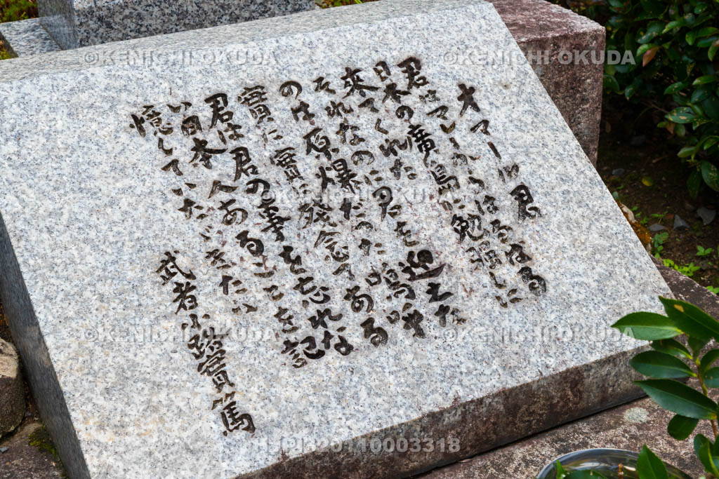 京都府　圓光寺　サイド・オマールの墓　武者小路実篤の詩碑
