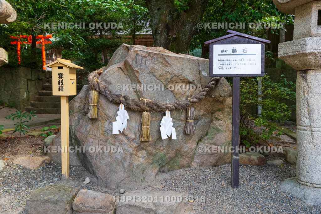 島根県　物部神社　勝石