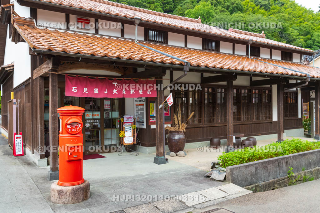 島根県　石見銀山　大森郵便局