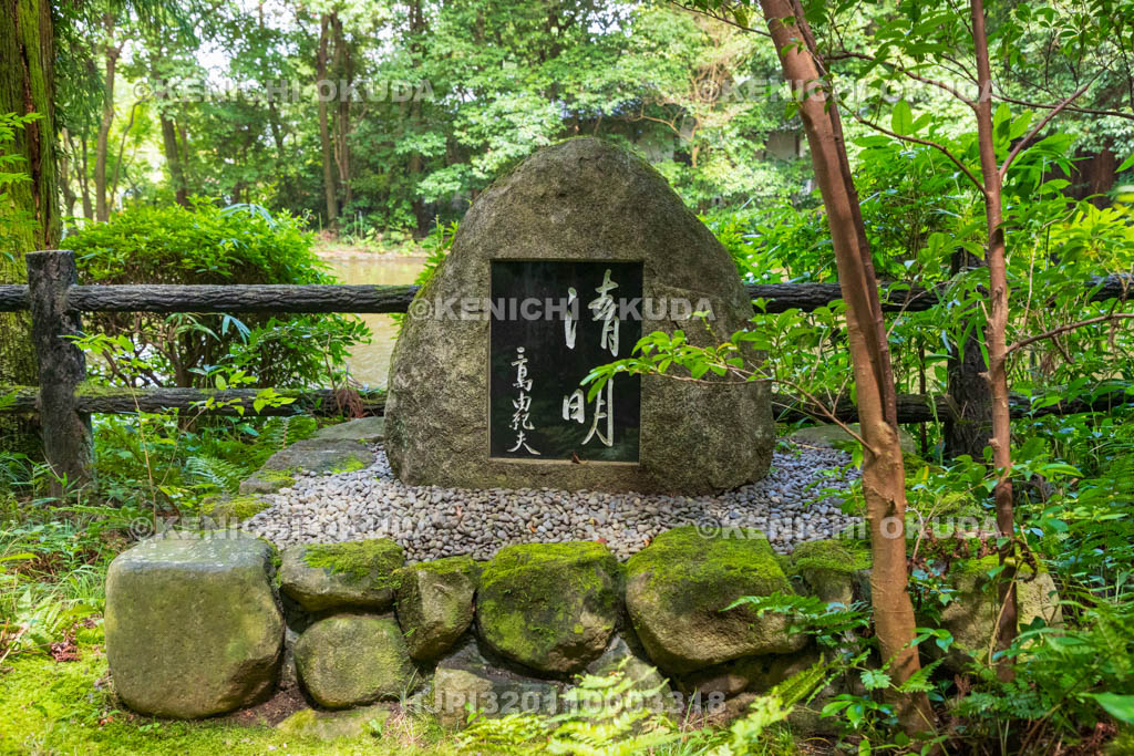 奈良県　大神神社　三島由紀夫記念碑「清明」