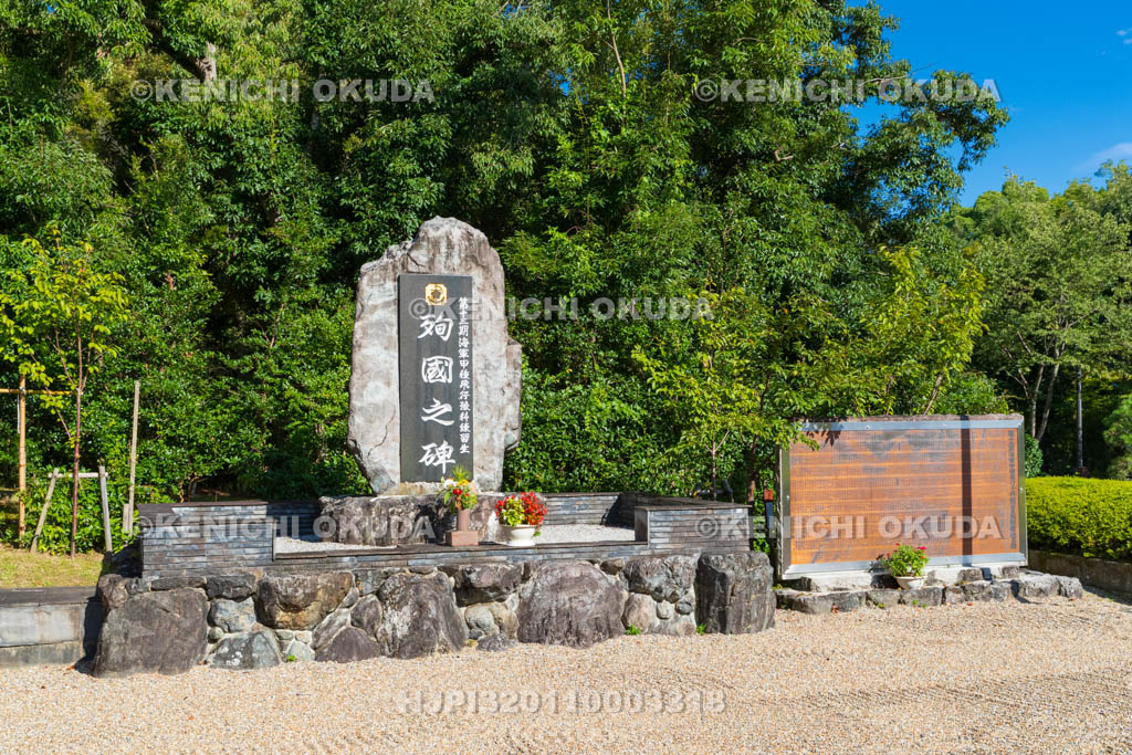 奈良県　橿原神宮　若桜友苑　殉国の碑