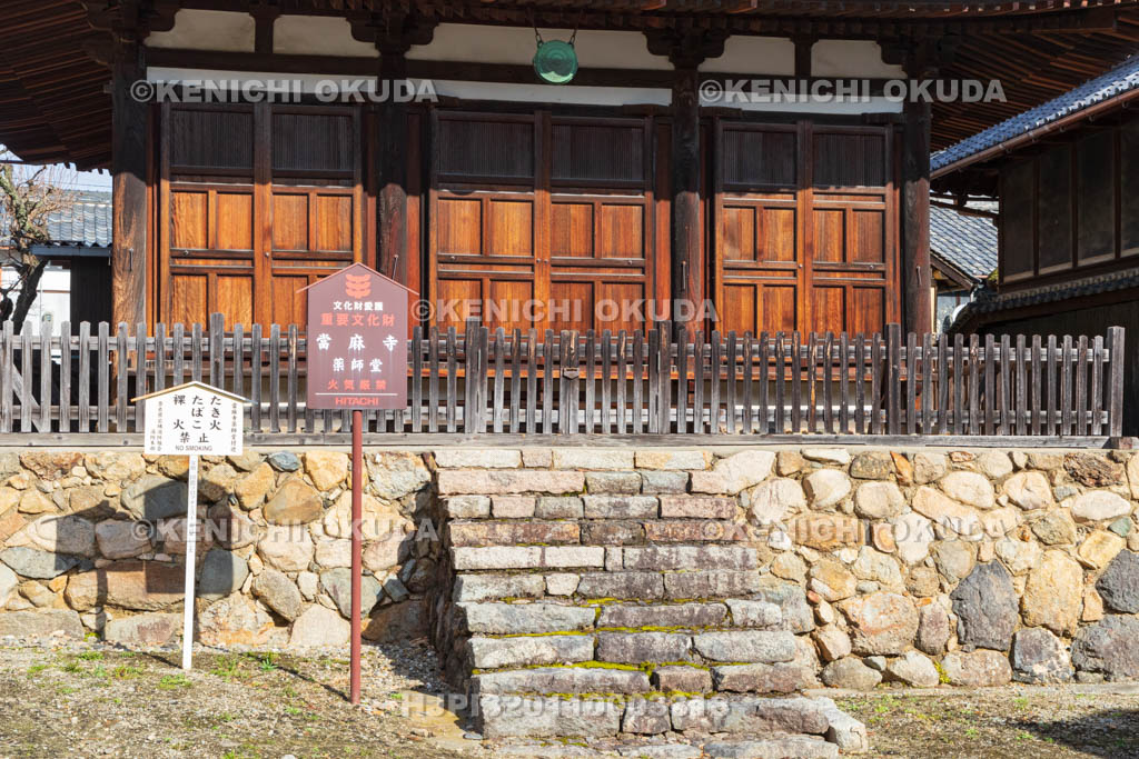 奈良県　當麻寺　薬師堂（重要文化財）
