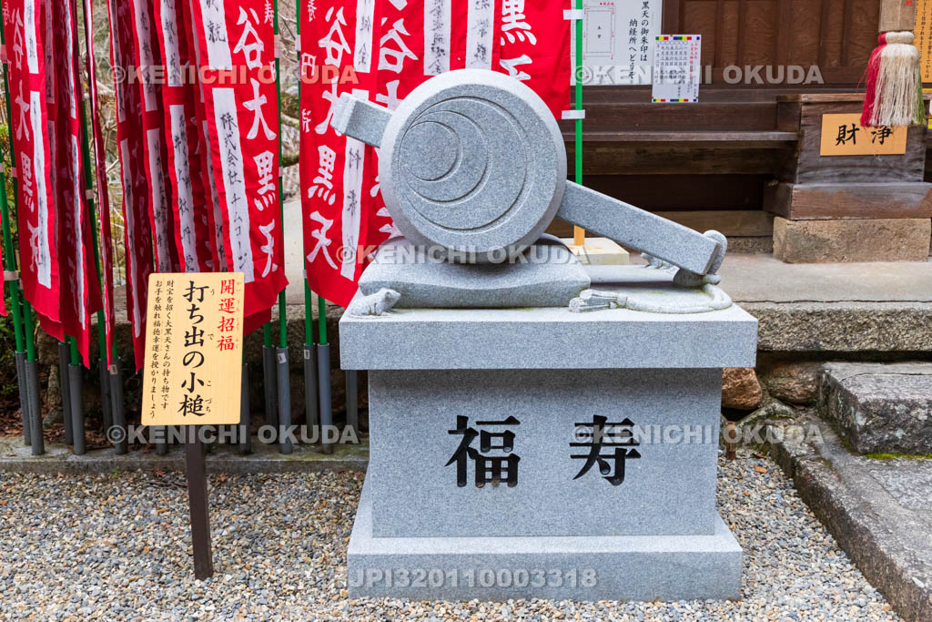 奈良県　長谷寺　大黒堂　打ち出の小槌