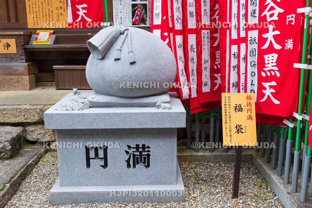 奈良県　長谷寺　大黒堂　福袋