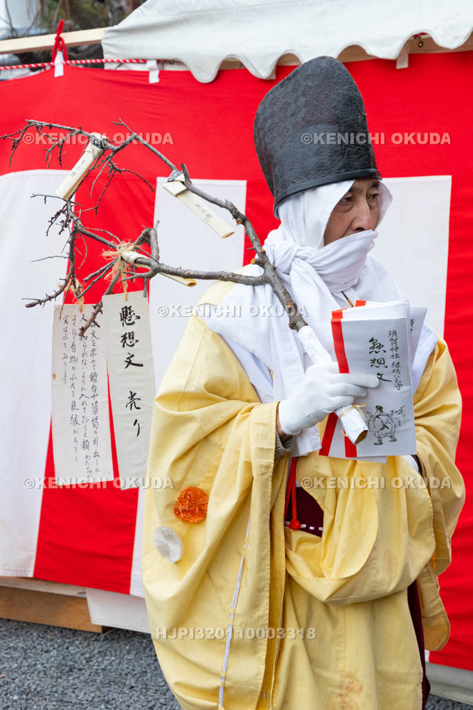 京都府　須賀神社　節分祭　懸想文（けそうぶみ）売り