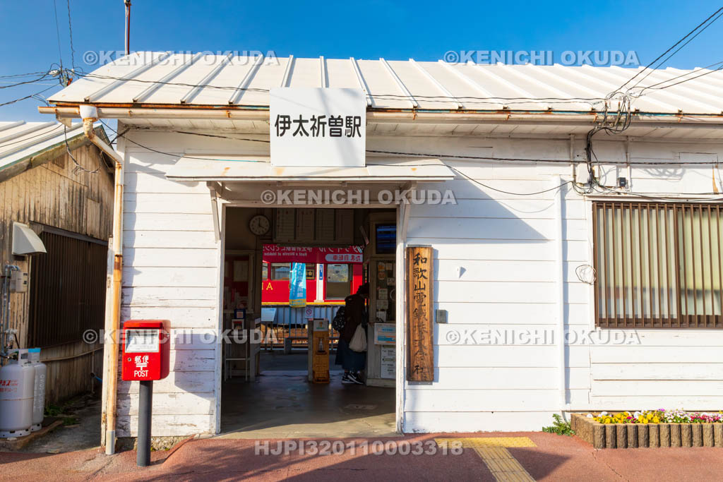 和歌山県　和歌山電鐵　伊太祈曽駅