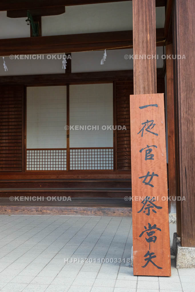 大阪府　野里住吉神社　一夜官女祭　一夜官女祭当矢