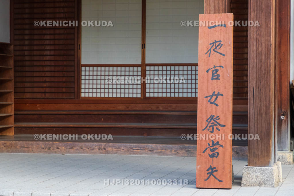 大阪府　野里住吉神社　一夜官女祭　一夜官女祭当矢