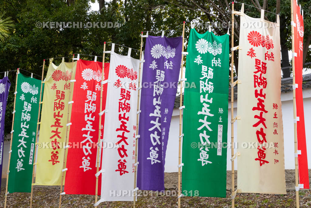 京都府　醍醐寺　「五大力さん」五大力尊仁王会の幟