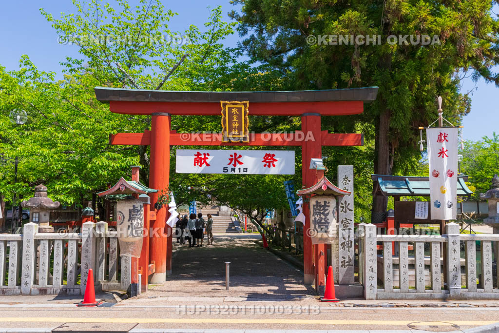奈良県　氷室神社　献氷祭