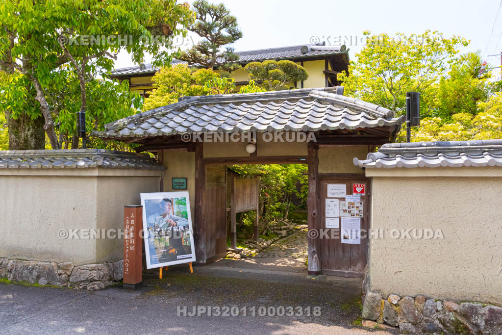 奈良県　志賀直哉旧居（高畑サロン）　表門