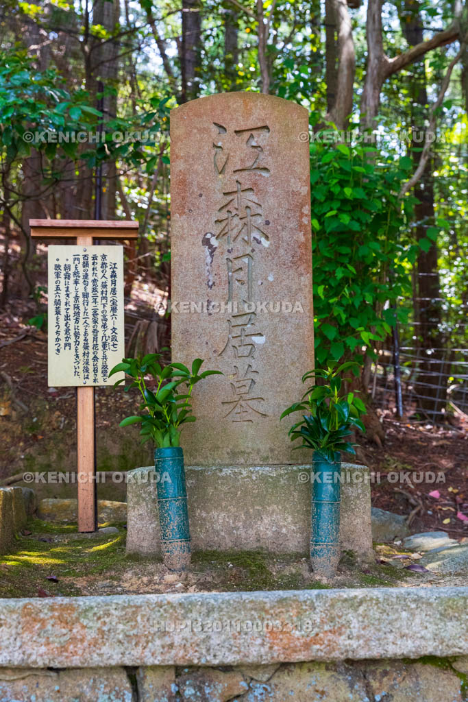 京都府　金福寺　江森月居（えもりげっきょ）の墓
