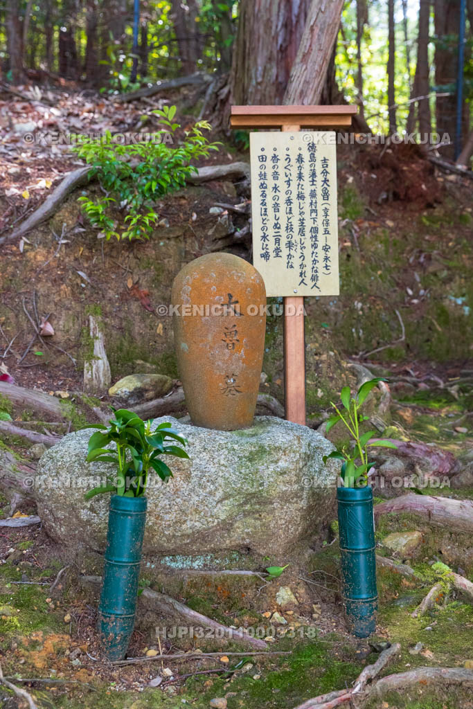 京都府　金福寺　吉分大魯（よしわけたいろ）の墓