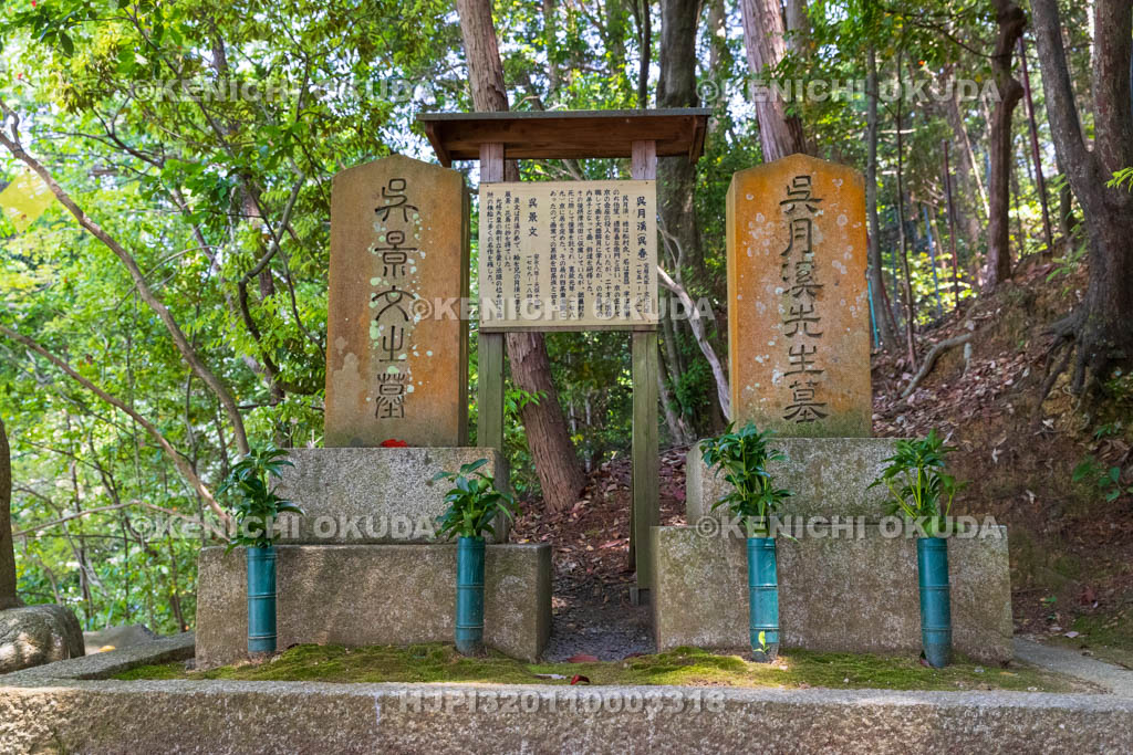 京都府　金福寺　呉景文（ごけいぶん）と呉月渓（ごげっけい）の墓