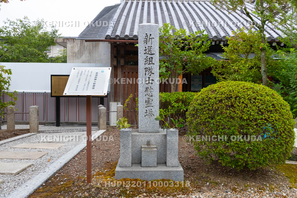 京都府　壬生寺　壬生塚　新選組隊士慰霊塔