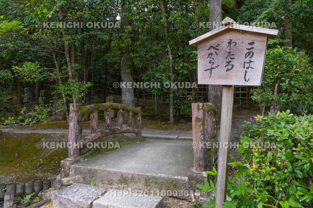 京都府　酬恩庵一休寺　「このはしわたるべからず」の立て札