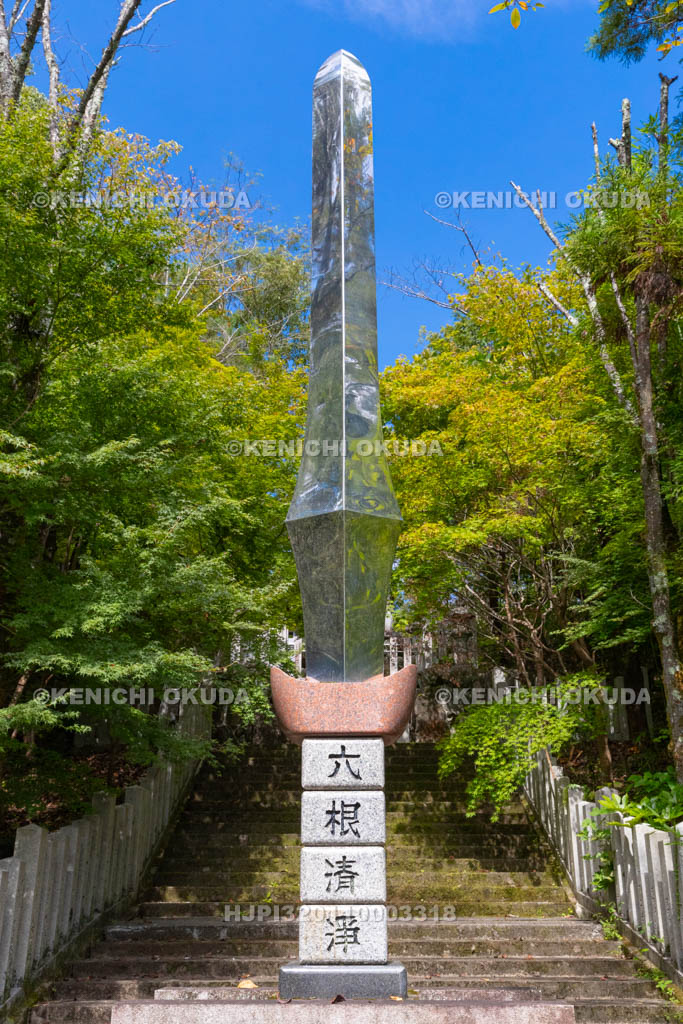 奈良県　御嶽山大和本宮　不動の神剣