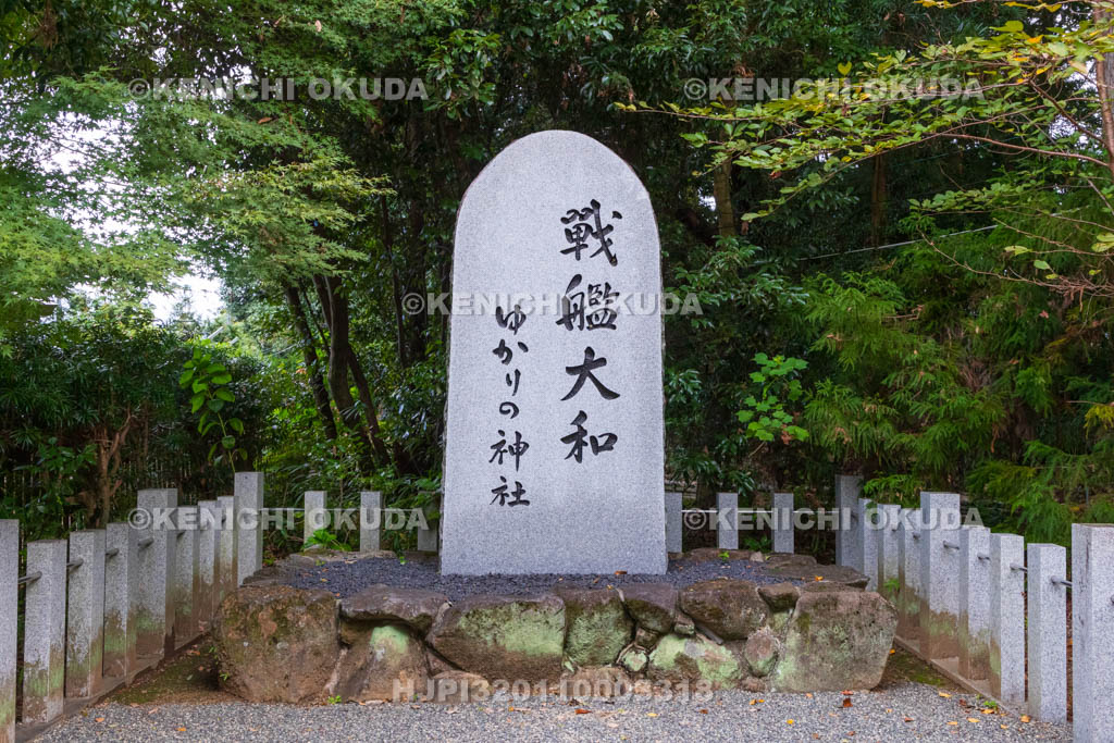 奈良県　大和神社　戦艦大和ゆかりの碑